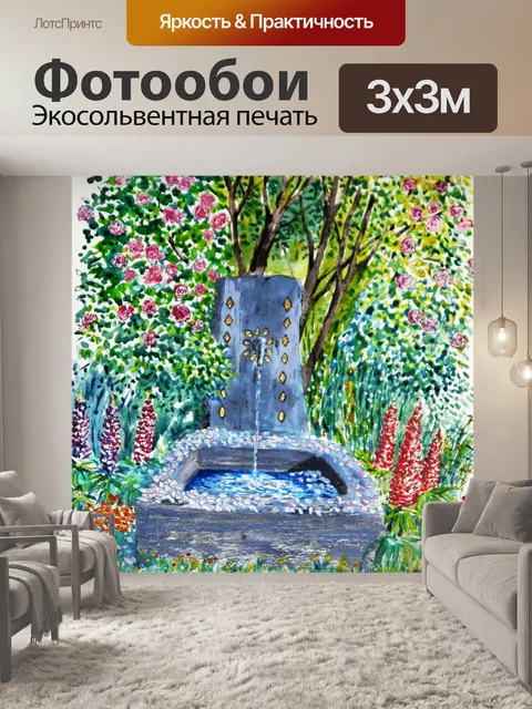 Фотообои Акварель