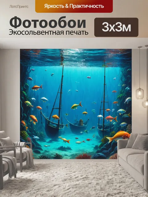 Фотообои подводное царство с рыбаками, ловящими рыбу под водой