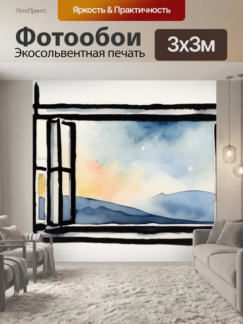 Фотообои небо из окна
