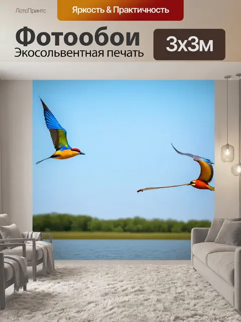 Фотообои озеро, где в небе парят яркие птицы и летучие мухи