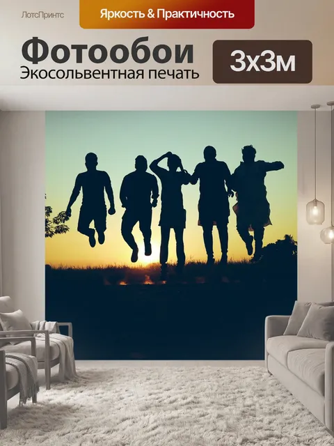 Фотообои Счастливый