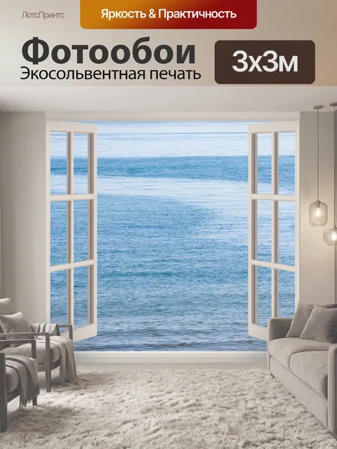 Фотообои Океан через оконная рама