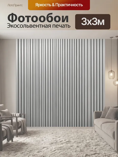 Фотообои Серебристые вертикальные полосы текстуры