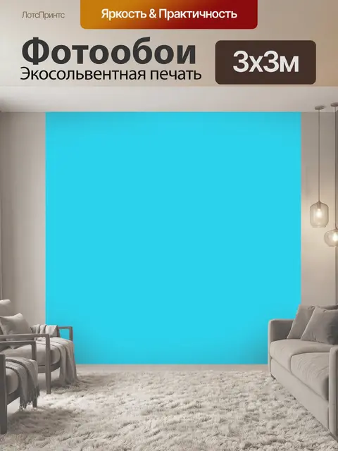 Фотообои голубой синий цвет