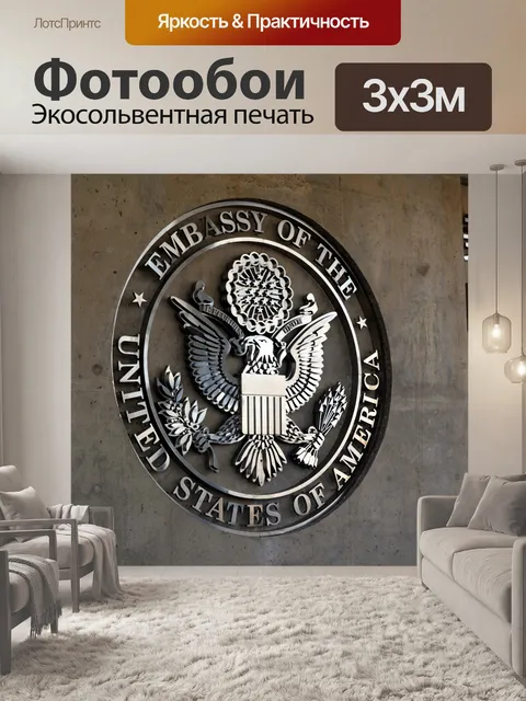 Фотообои Большой Печати Соединенных Штатов