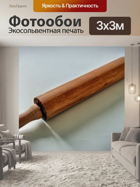 Фотообои Изолированные деревянный валик