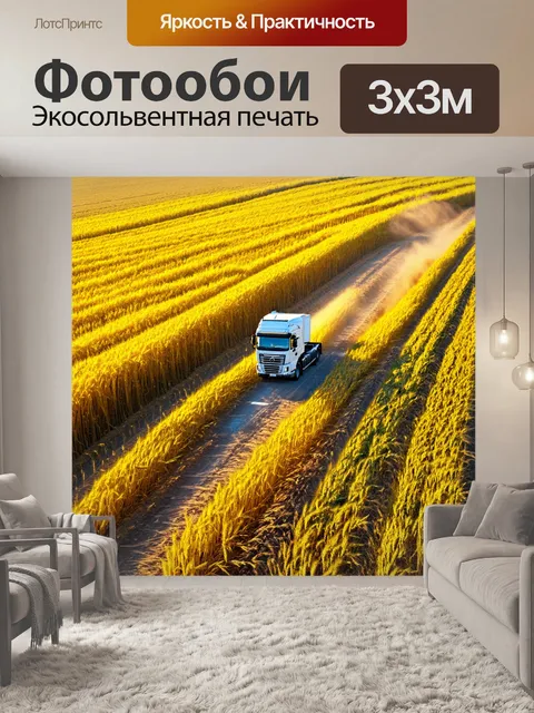 Фотообои грузовик, стоящий на ухабистой дороге среди жёлтых полей пшеницы