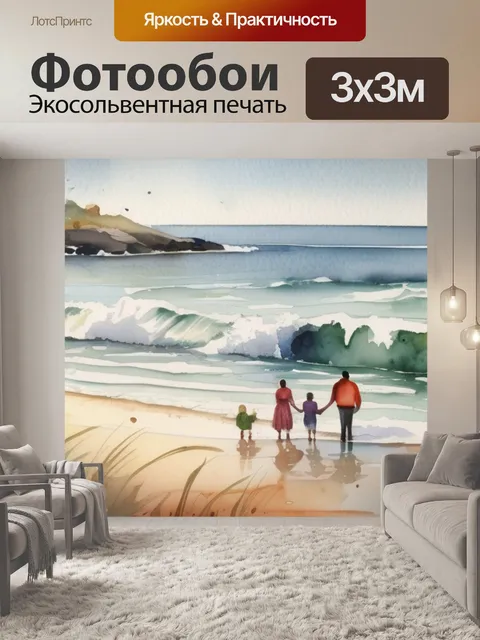Фотообои семья у моря