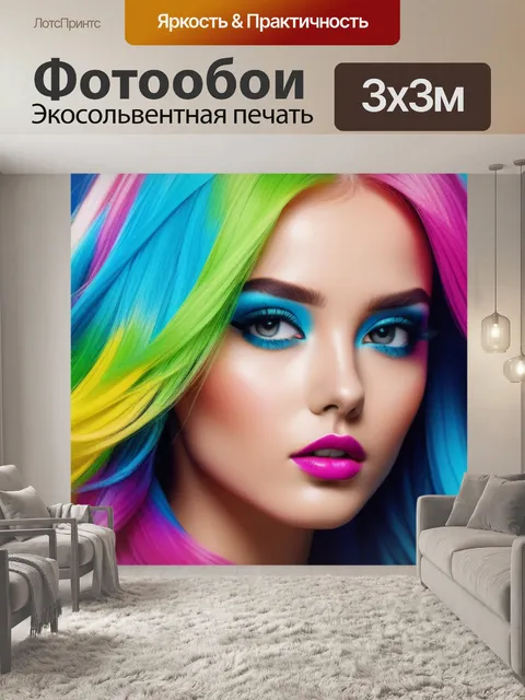 Фотообои яркие волосы в стиле поп-арт