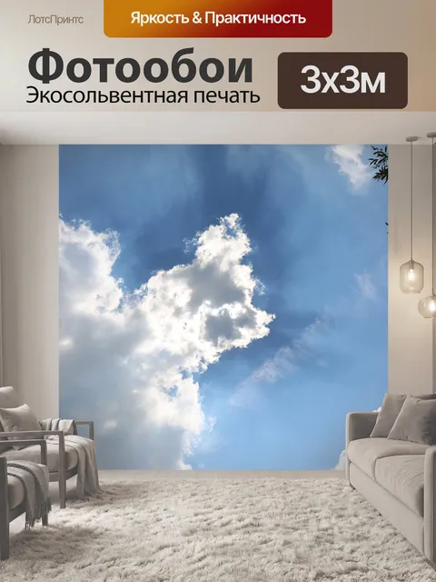 Фотообои Небо