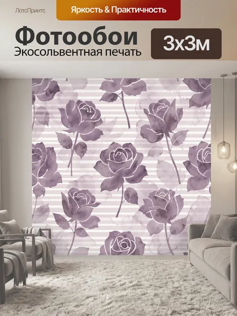 Фотообои Лавандовые розы на полосатом фоне