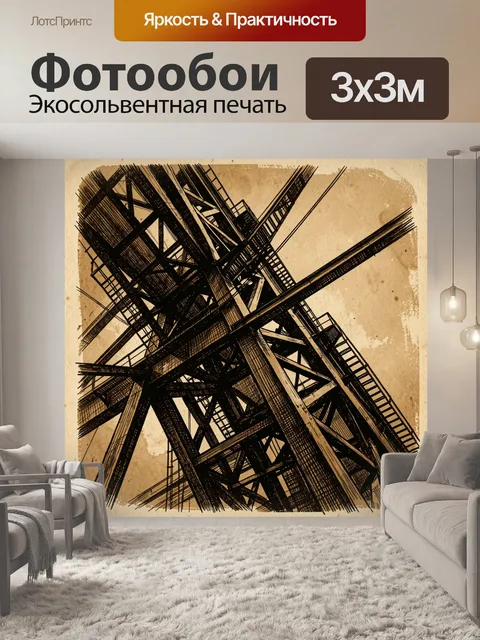 Фотообои Индустриальный хаос конструкций