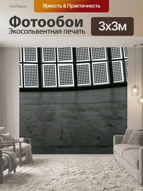 Фотообои Здание