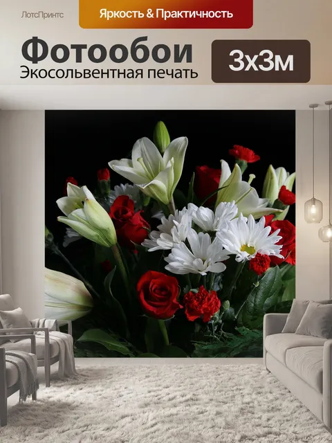 Фотообои Букет