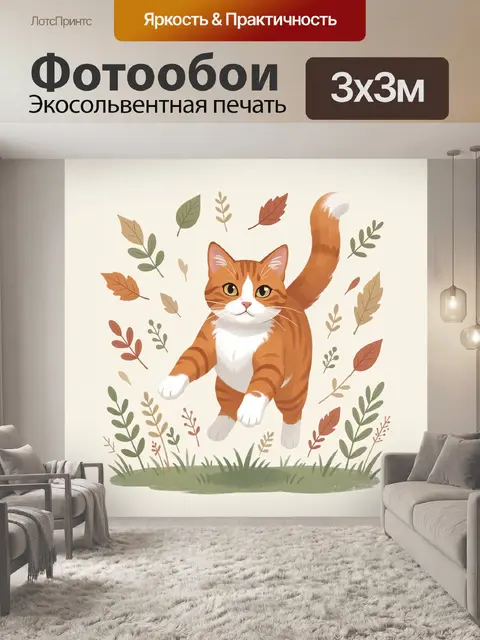 Фотообои Рыжий кот среди осенних листьев