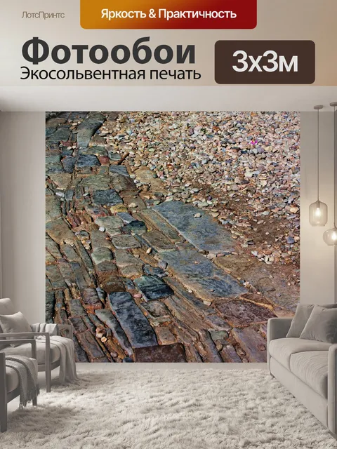Фотообои Каменная тропа