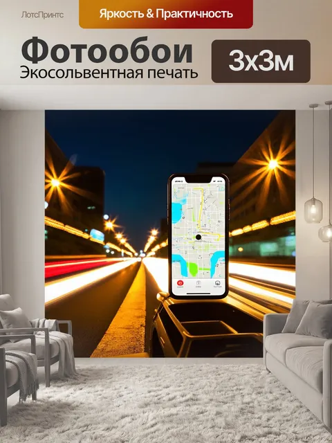 Фотообои ночной город с яркими огнями, где мобильный телефон с включенной картой навигации находится на переднем плане
