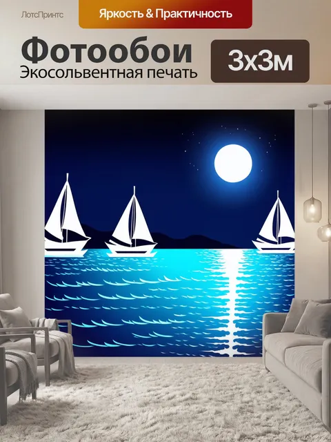 Фотообои ночь в стиле вырезание из бумаги: сцена у моря с вырезанными волнами и парусниками на фоне лунного света