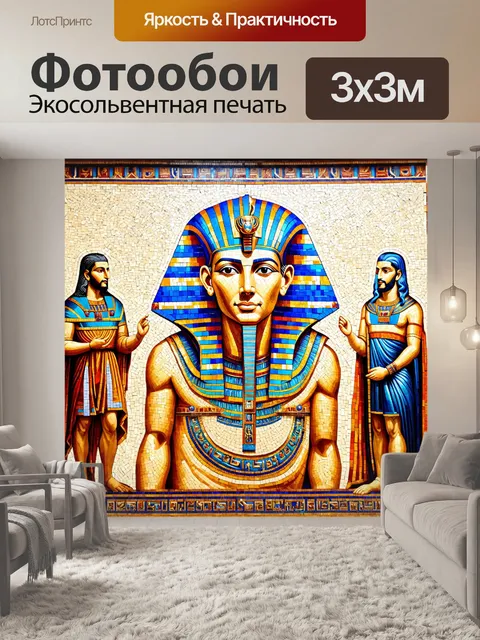 Фотообои египет в стиле мозаика