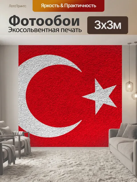 Фотообои Обои на стену
