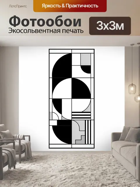 Фотообои Абстрактная геометрия в чёрно-белых тонах