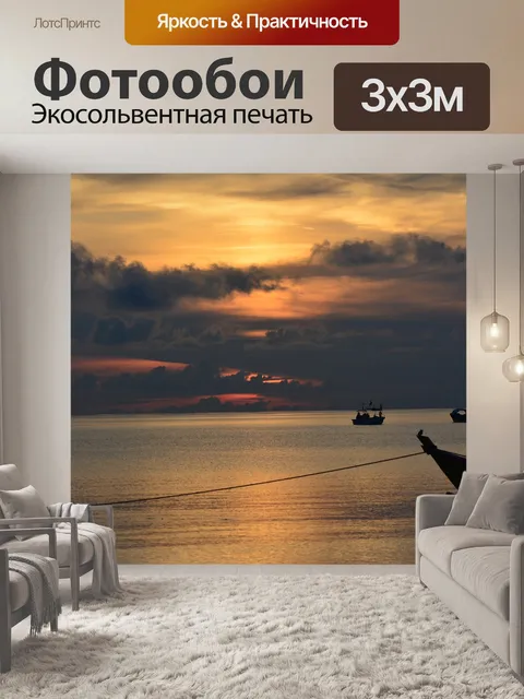 Фотообои Море