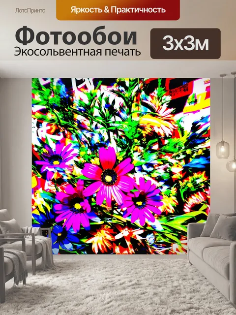 Фотообои цветы в стиле граффити, драйвовые цветы с эффектами 3d и анимации