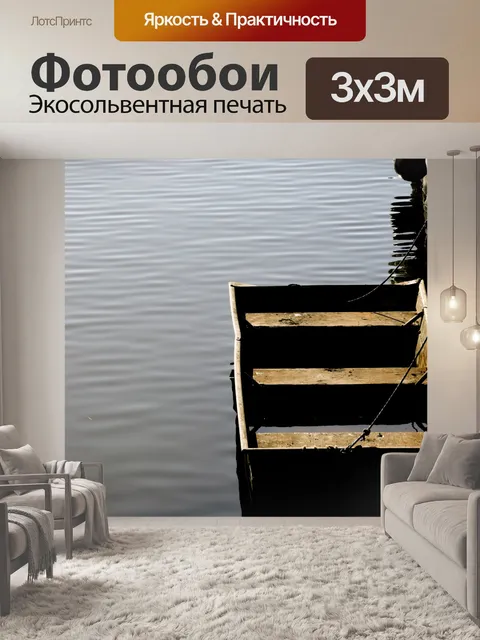 Фотообои Прямоугольные Rowboat