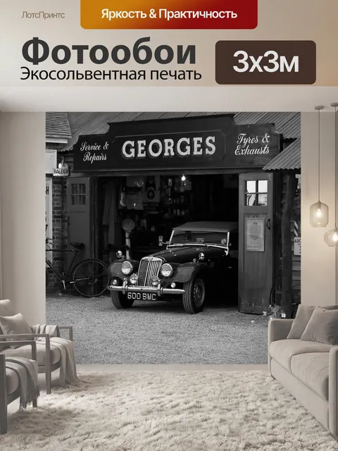 Фотообои Ретро автомобилей