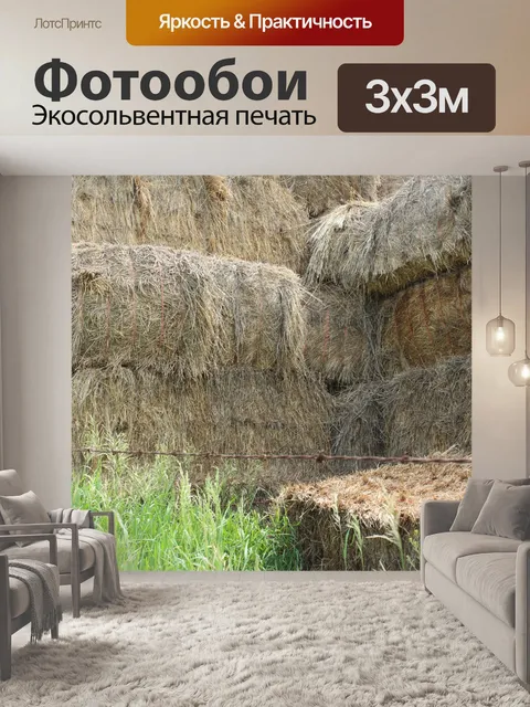 Фотообои Площадь Hay Bales забор из колючей прово