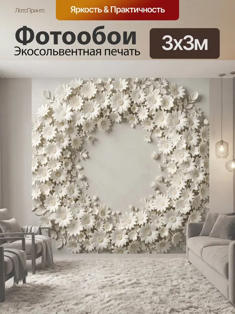 Фотообои Цветочный венок в бежевых тонах