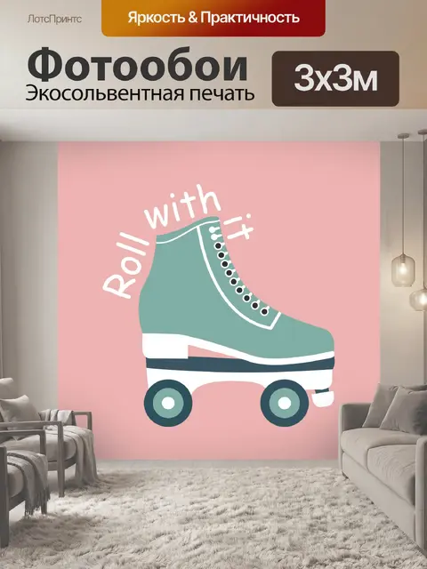 Фотообои Роликовые коньки
