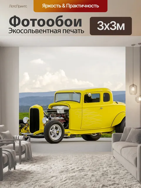 Фотообои Классический автомобиль