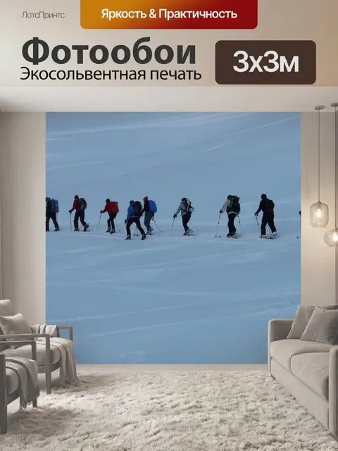 Фотообои Бэккантри лыжно