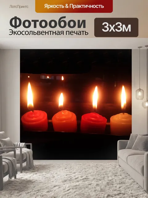 Фотообои свечи