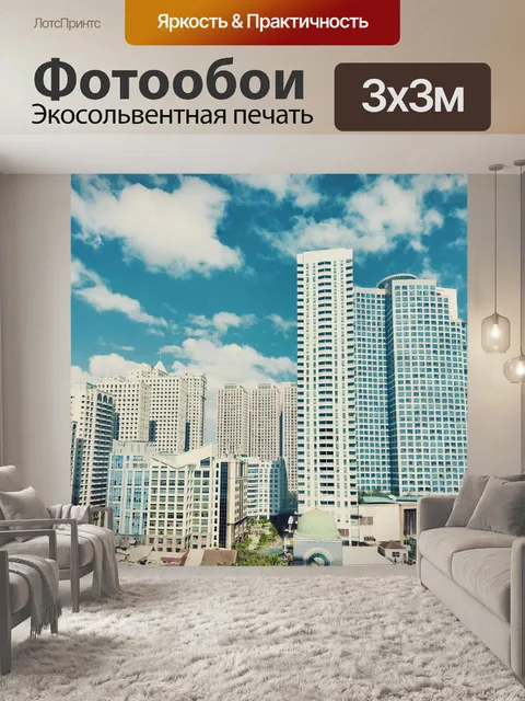 Фотообои Город