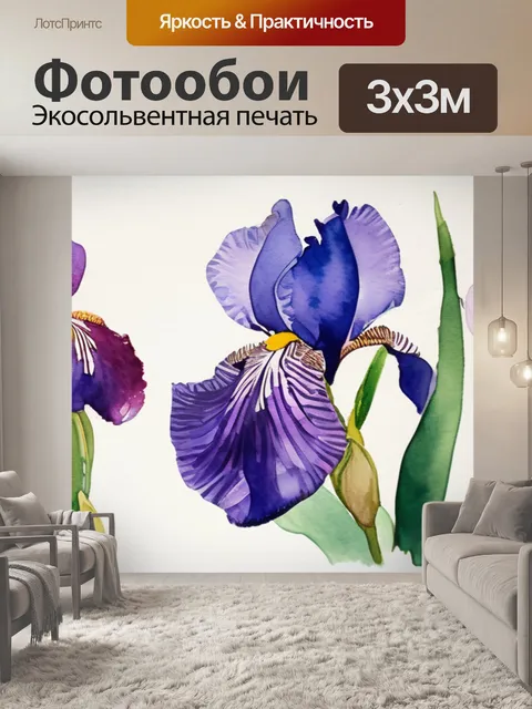 Фотообои акварель ирис