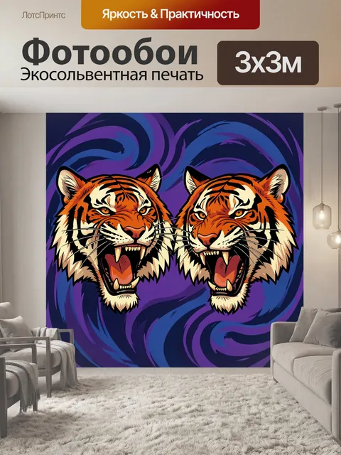 Фотообои Два рычащих тигра в вихре
