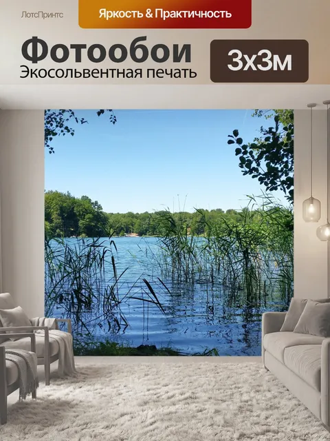 Фотообои Озеро