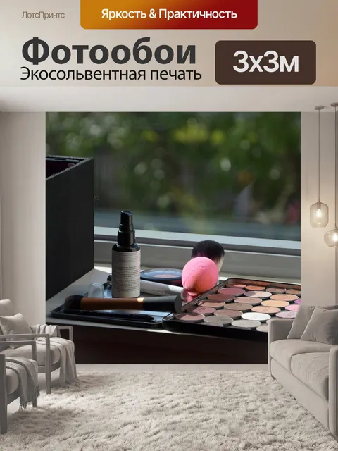 Фотообои Макияж