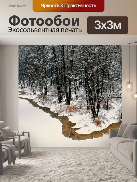 Фотообои Зима