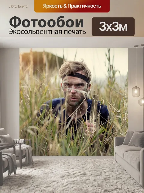 Фотообои Тайна