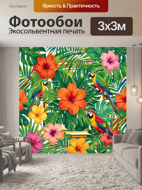 Фотообои Попугаи и тропические цветы