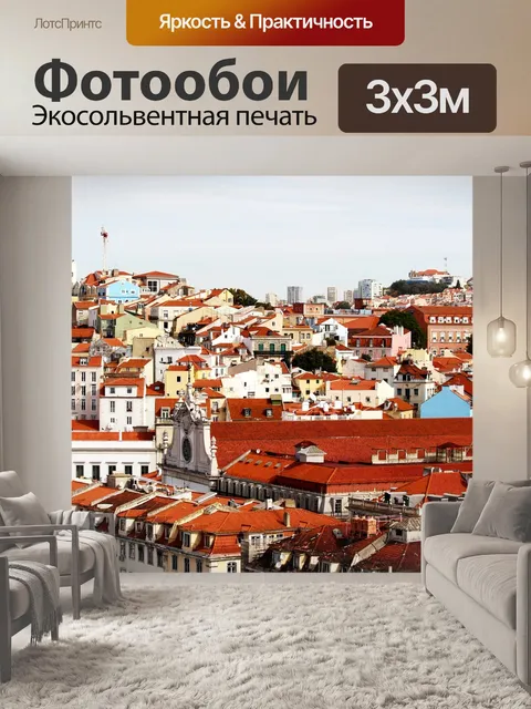 Фотообои Город
