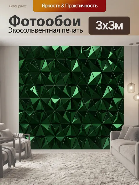 Фотообои Геометрический изумрудный оригами-паттерн