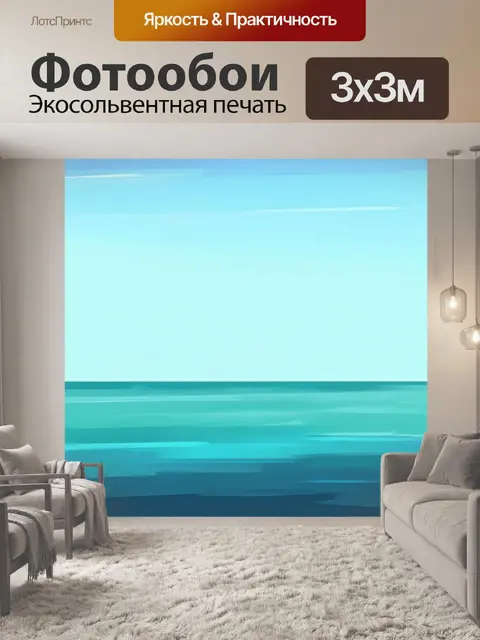 Фотообои море в стиле рисунка красками