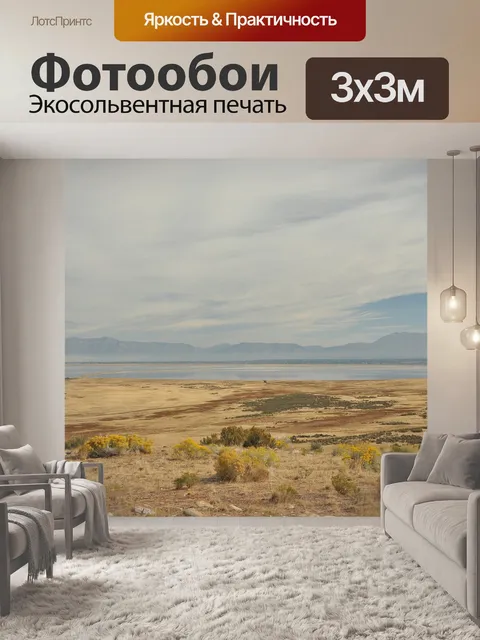 Фотообои Юта