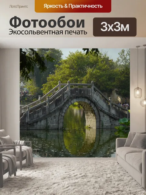 Фотообои Китай