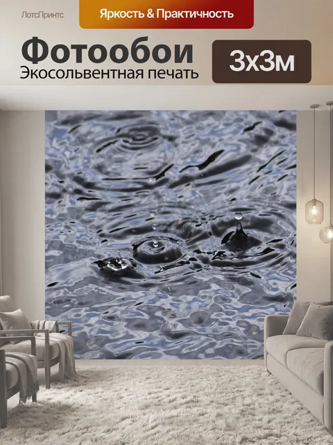 Фотообои Осадки