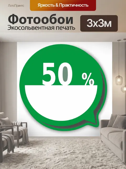 Фотообои 50% Воздушный шар